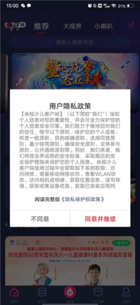 央视少儿使用教程图片2