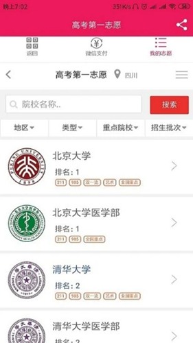 高考第一志愿