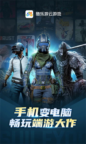 随乐游云游戏无限时长版