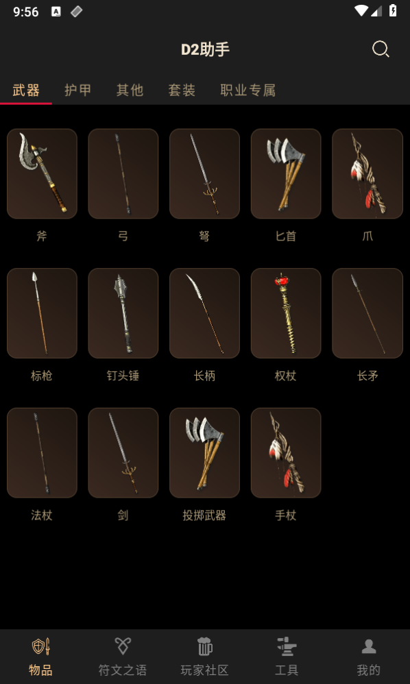 D2助手