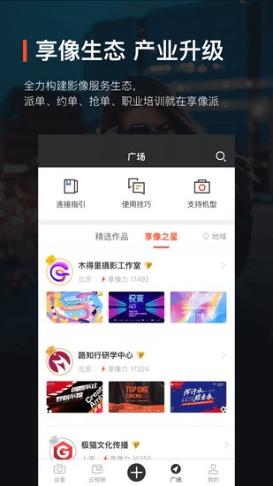 享像派免费版