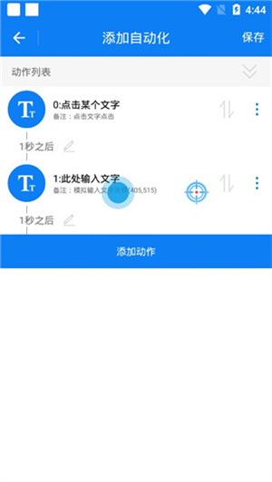 游戏连点器永久免费版怎么用截图3
