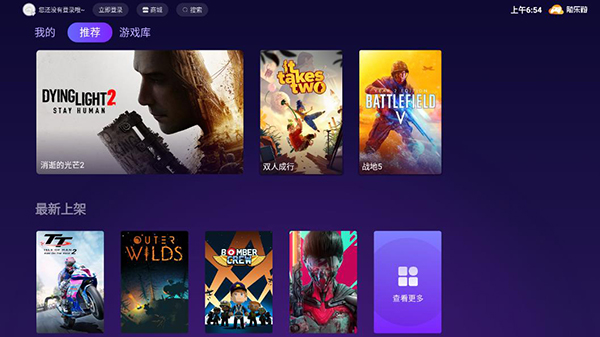 随乐游云游戏TV版