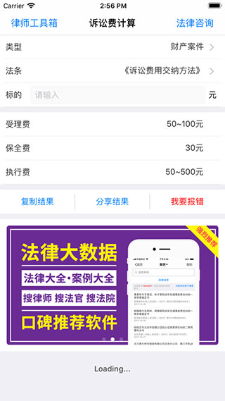 诉讼费计算器
