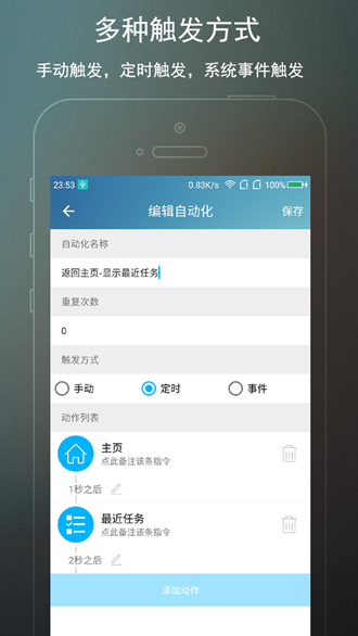 免ROOT自动化助手旧版本