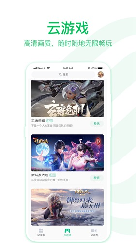 中国移动5G助手
