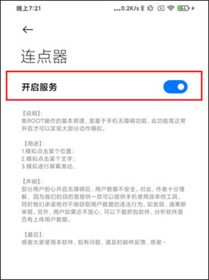 游戏连点器永久免费版如何打开无障碍截图5