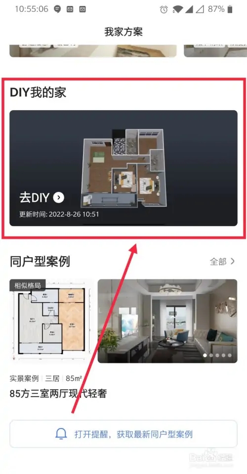 住小帮app官方版怎么自己设计装修3