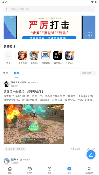 光环助手苹果平板版