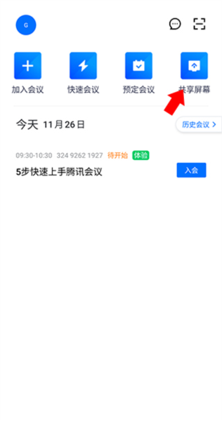 腾讯会议图片7
