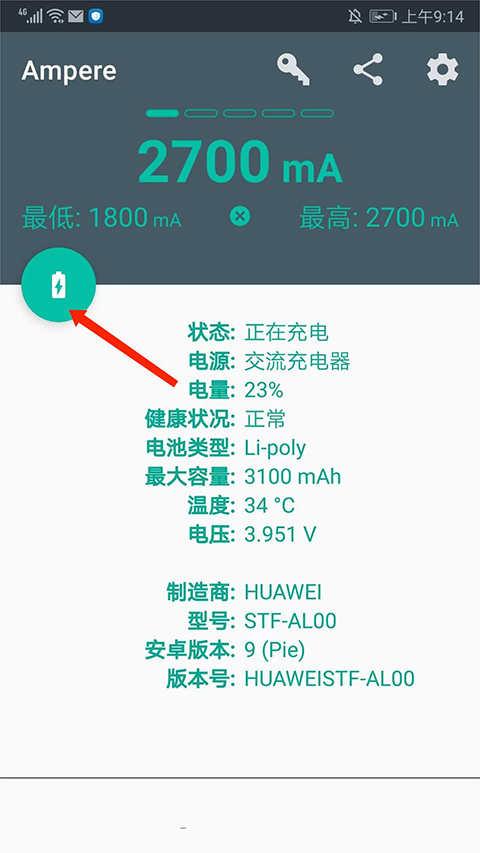 Ampere看充电多少图片4