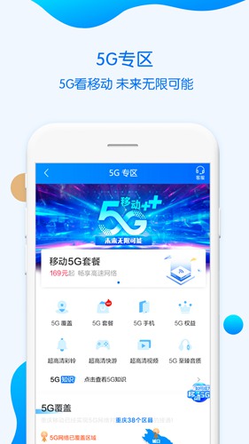 重庆移动掌上营业厅