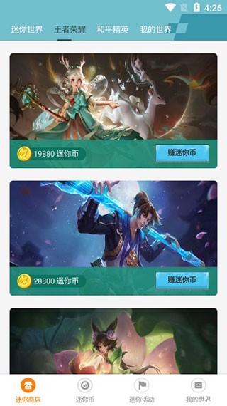迷你荣耀最新免费版