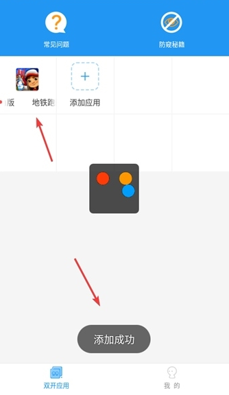 地铁跑酷新框架
