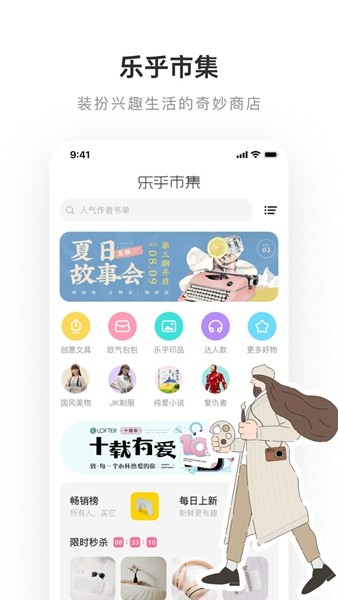 LOFTER手机版
