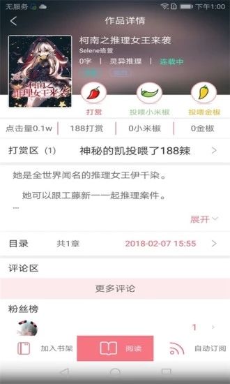 辣鸡小说