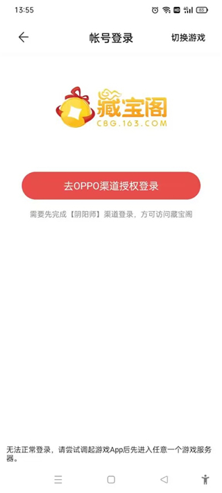 藏宝阁渠道服使用教程截图1