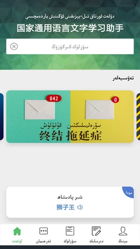 国家通用语言助手