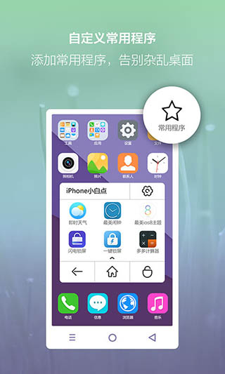 iPhone小白点