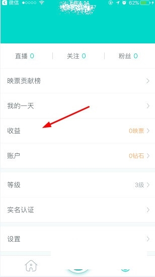 映客极速版软件截图3