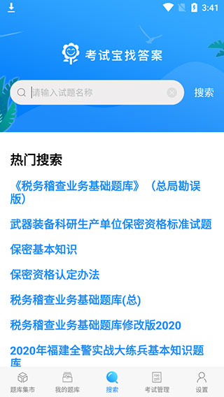 考试宝7