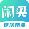 闲买