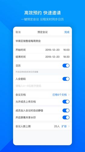 腾讯会议系统