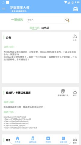 花猫画质助手1
