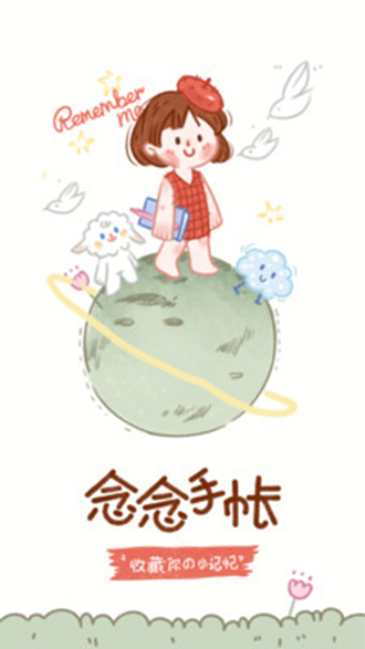 念念手帐贴纸全部解锁版