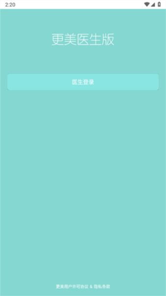 更美医生版4