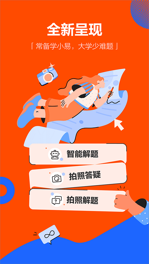 学小易图片4