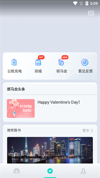斑马智行app最新版本使用方法5