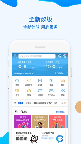 重庆移动掌上营业厅
