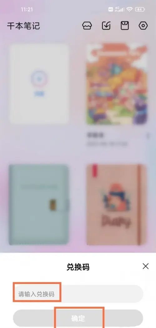 千本笔记