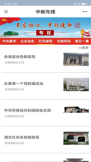 中邮先锋正式版
