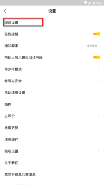 盛读小说图片8