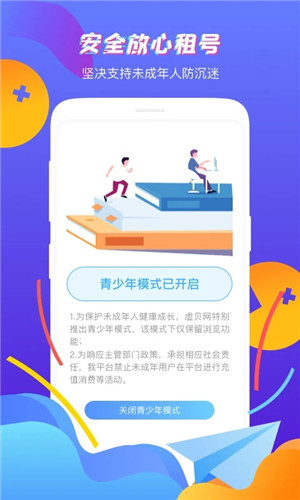 虚贝租号极速版