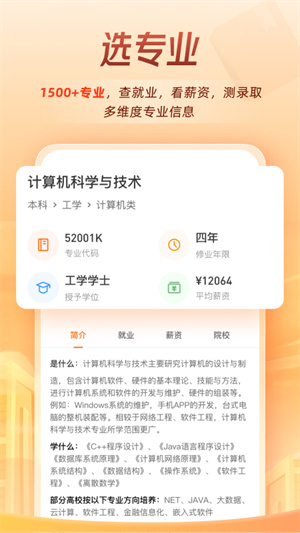 掌上高考志愿填报app