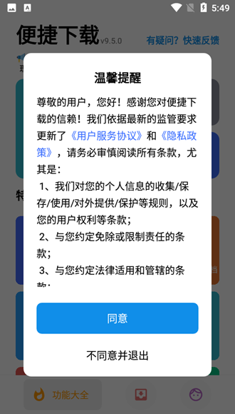 便捷下载高级版