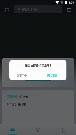 斑马智行app最新版本使用方法2