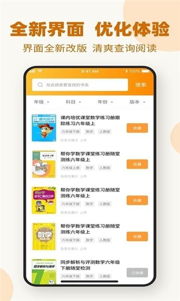 作业答案下载器图片3