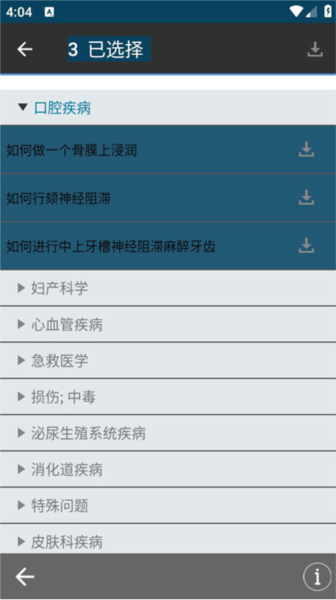 默沙东诊疗手册12