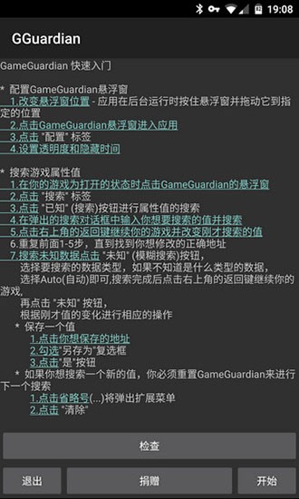 GG修改器防检测稳定版