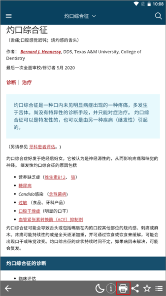 默沙东诊疗手册6