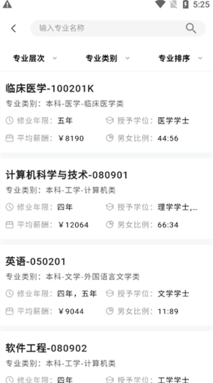 掌上高考高考志愿填报使用教程截图2