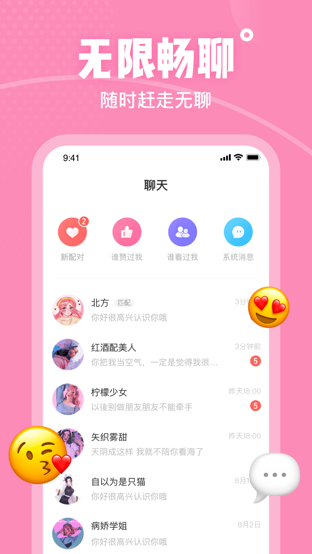可甜交友软件