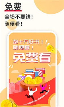 必看免费小说免费无广版