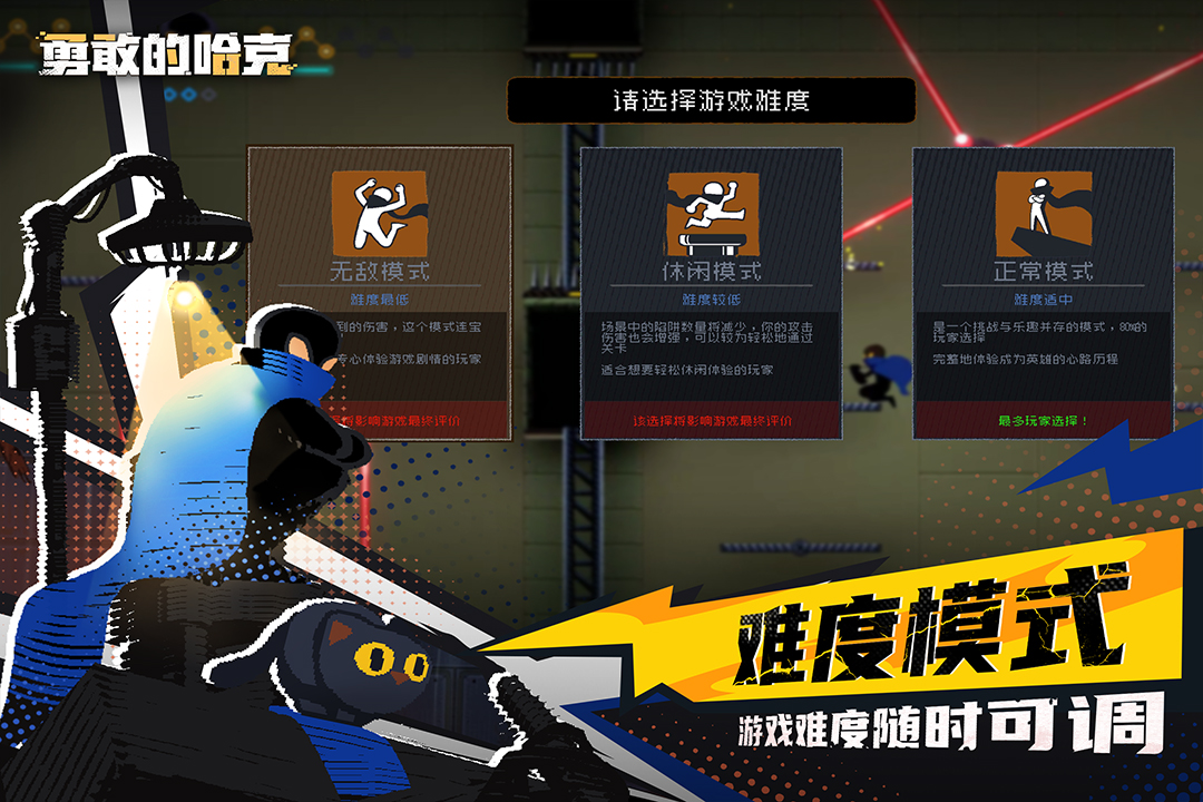 勇敢的哈克手机免费完整版