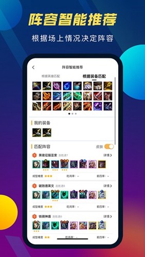 tft云顶之弈攻略助手
