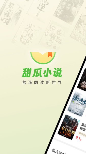 甜瓜小说免费版